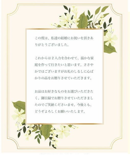 メッセージカード ③結婚内祝い用