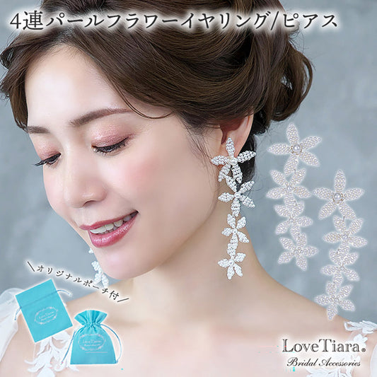 4連パールフラワーピアス（PE-17p）