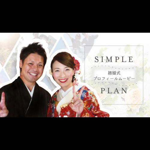 【プロフィール】Mr.Children「simple」　【結婚式　ムービー　プロフィール】