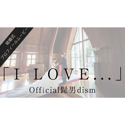 【プロフィール】I LOVE…　Official髭男dism　【結婚式　ムービー　プロフィール】