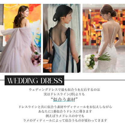 ウェディングドレストータル診断 〜for Bride〜