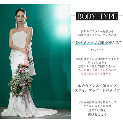 ウェディングドレストータル診断 〜for Bride〜