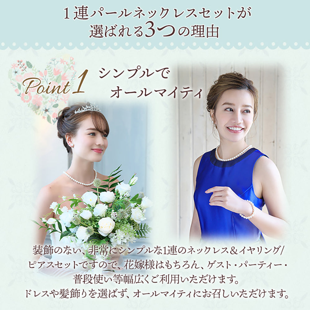 1連パール ネックレス&ピアスセット・シルバー 【結婚式 アクセサリーセット】（PN-24p）