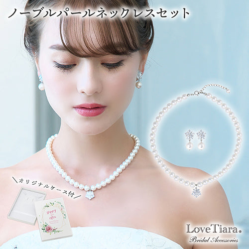 ジルコニア&パール　ネックレス&イヤリングセット 【結婚式　アクセサリーセット】