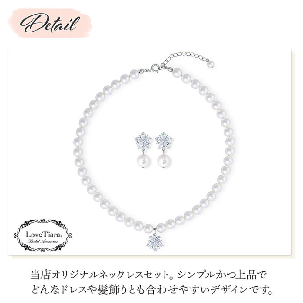 ジルコニア&パール ネックレス&イヤリングセット 【結婚式 アクセサリーセット】（PN-26e）