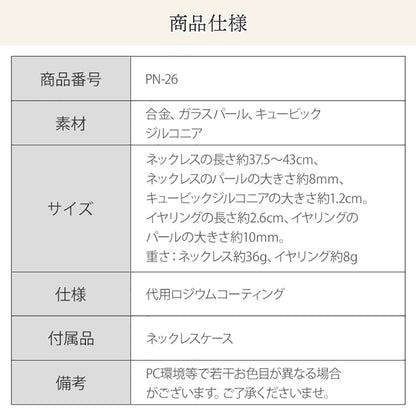 ジルコニア&パール　ネックレス&イヤリングセット 【結婚式　アクセサリーセット】