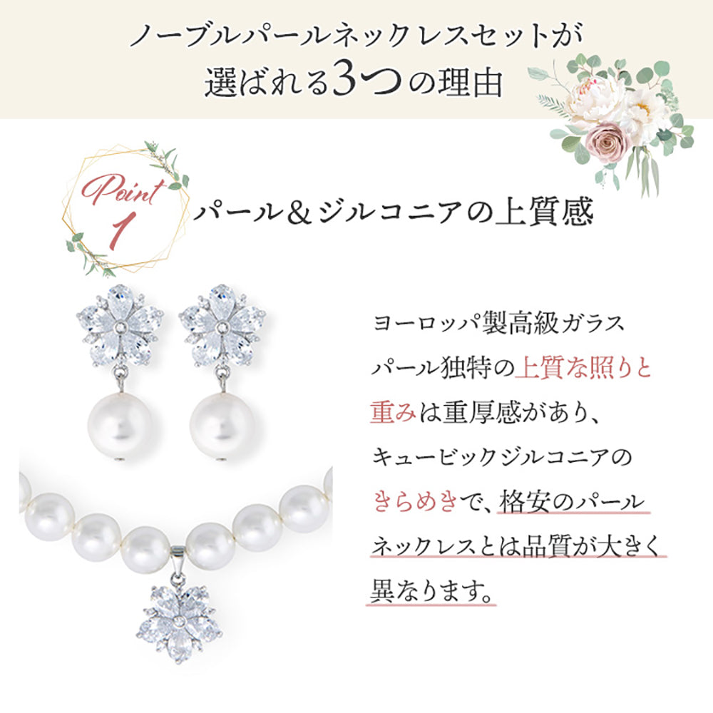 ジルコニア&パール ネックレス&ピアスセット 【結婚式 アクセサリーセット】（PN-26p）