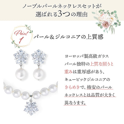 ジルコニア&パール ネックレス&ピアスセット 【結婚式 アクセサリーセット】（PN-26p）