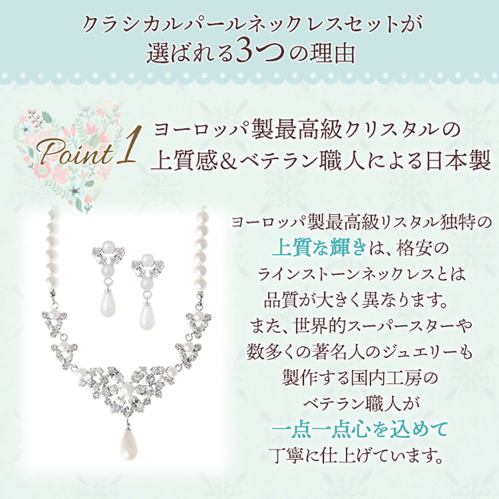 クラシカルパール　ネックレス&イヤリングセット・アイボリー 【結婚式　アクセサリーセット】