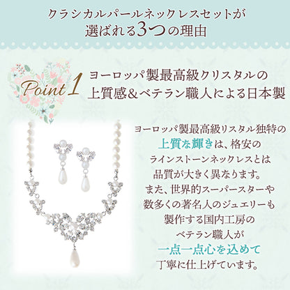 クラシカルパール ネックレス&ピアスセット・アイボリー 【結婚式 アクセサリーセット】（PN-28ip）