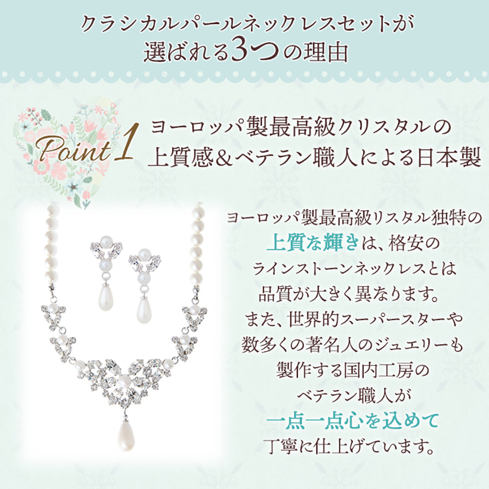 クラシカルパール ネックレス&イヤリングセット・ホワイト 【結婚式 アクセサリーセット】（PN-28we）