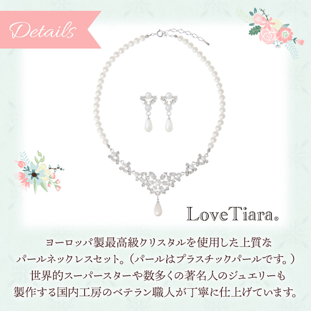 クラシカルパール　ネックレス&イヤリングセット・ホワイト 【結婚式　アクセサリーセット】