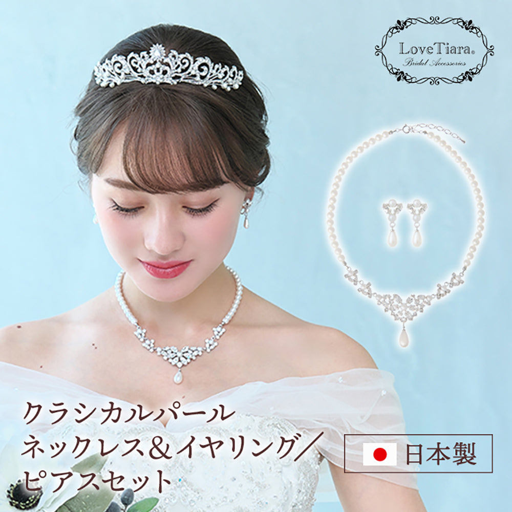 クラシカルパール ネックレス&ピアスセット・ホワイト 【結婚式 アクセサリーセット】（PN-28wp）