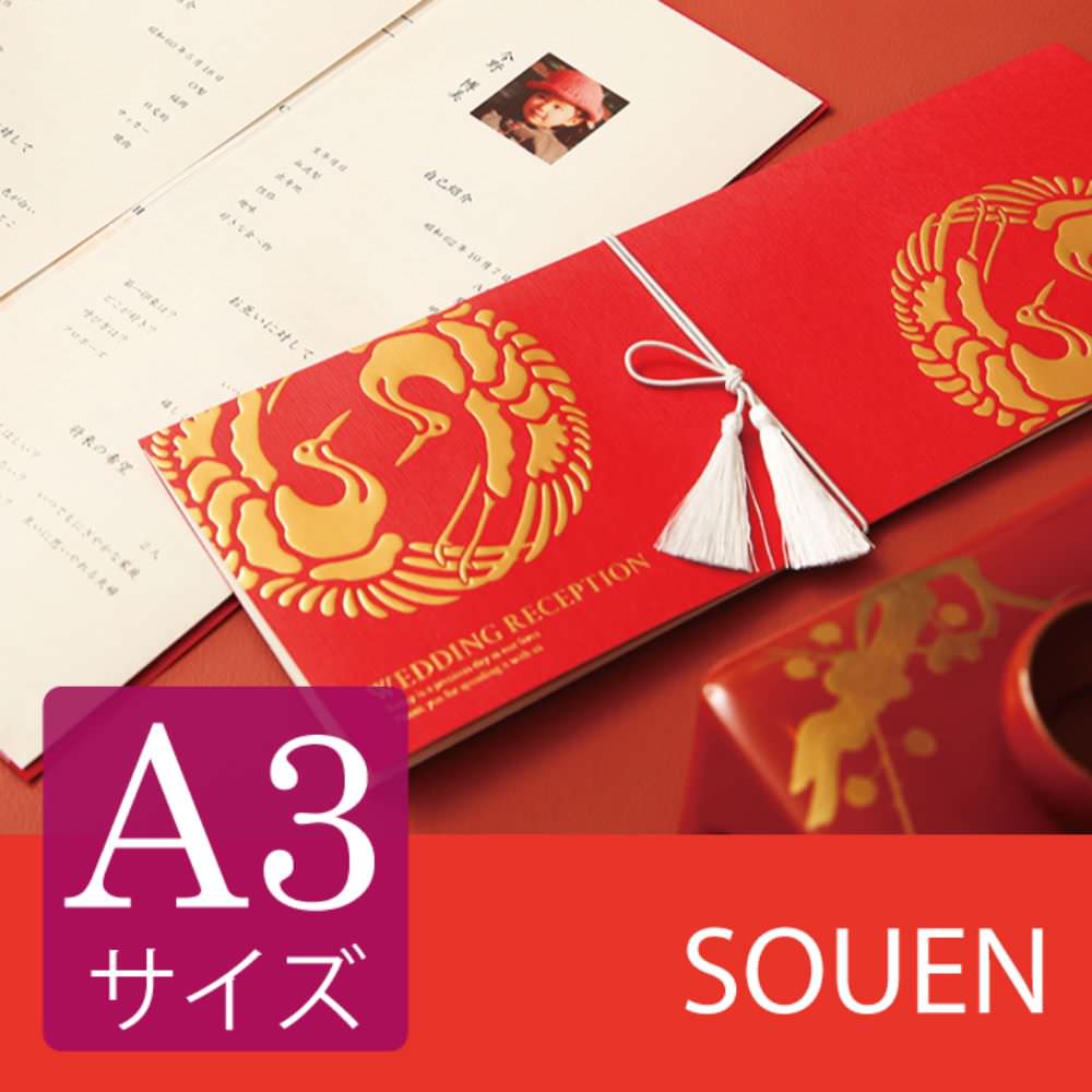 席次表A3サイズ 双縁 くれない【結婚式 ペーパー 席次表】