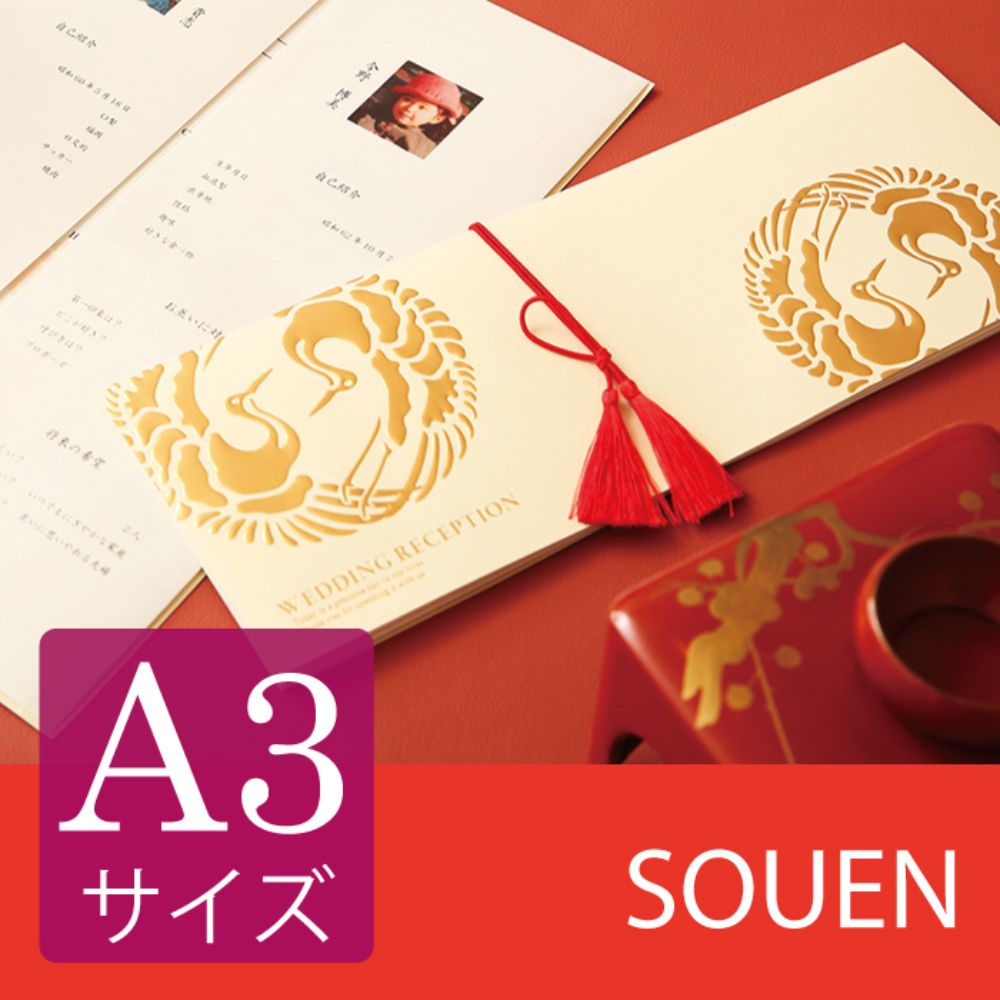 席次表A3サイズ 双縁 きなり【結婚式 ペーパー 席次表】