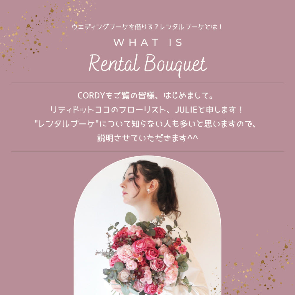 【造花】Rental Bouquet : Belles Flerus　【結婚式　フラワー　造花　ブーケ　ブートニア　レンタル】