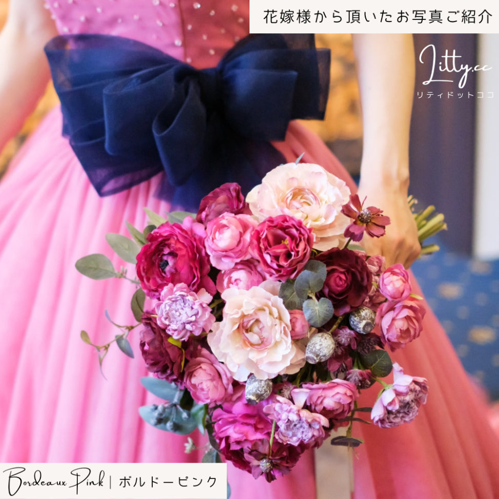 【造花】Rental Bouquet :Bordeaux Pink 【結婚式 フラワー 造花 ブーケ ブートニア レンタル】
