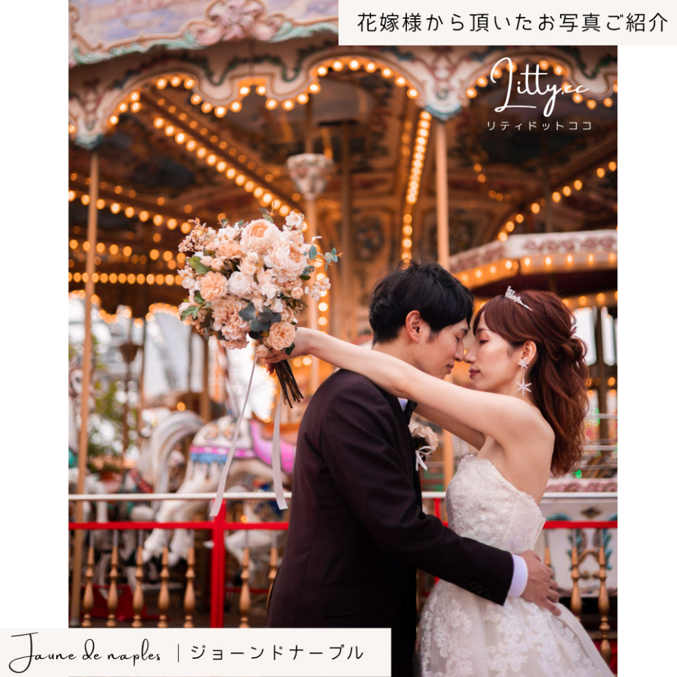 【造花】Rental Bouquet :Jaune de naples　【結婚式　フラワー　造花　ブーケ　ブートニア　レンタル】