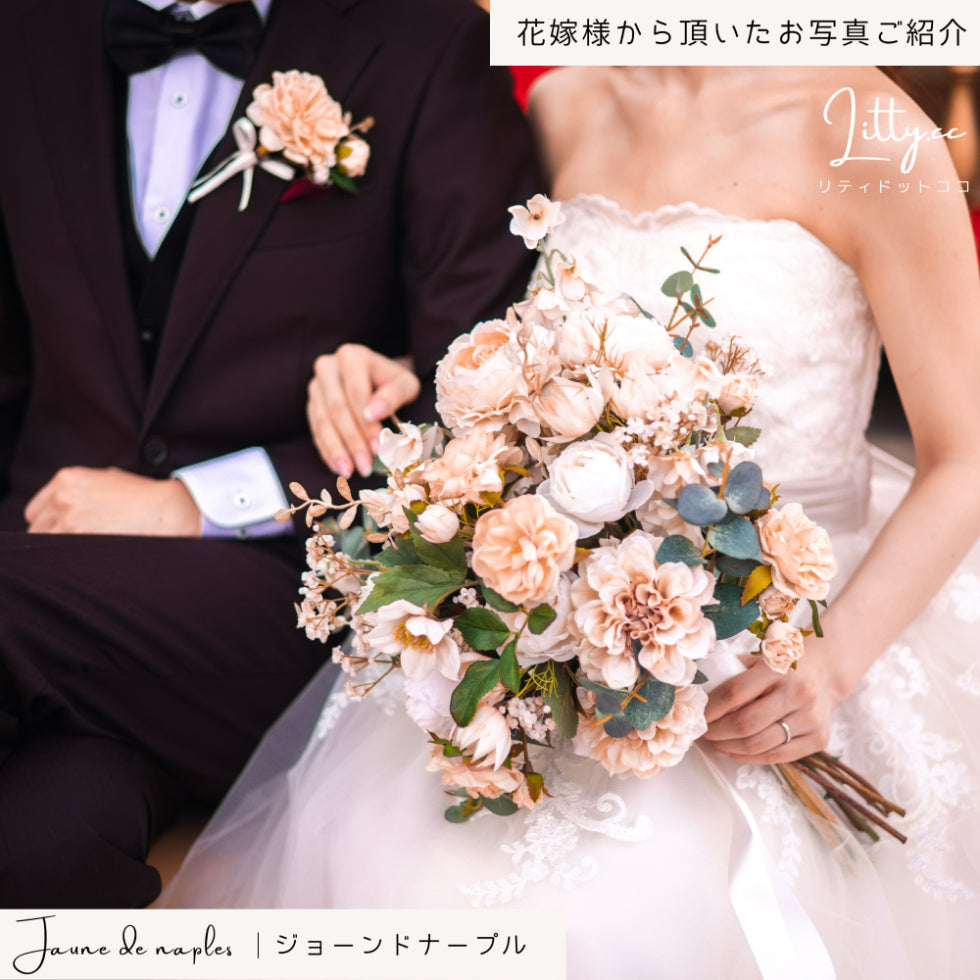 【造花】Rental Bouquet :Jaune de naples 【結婚式 フラワー 造花 ブーケ ブートニア レンタル】