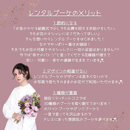 【造花】Rental Bouquet :Myrtille 【結婚式 フラワー 造花 ブーケ ブートニア レンタル】