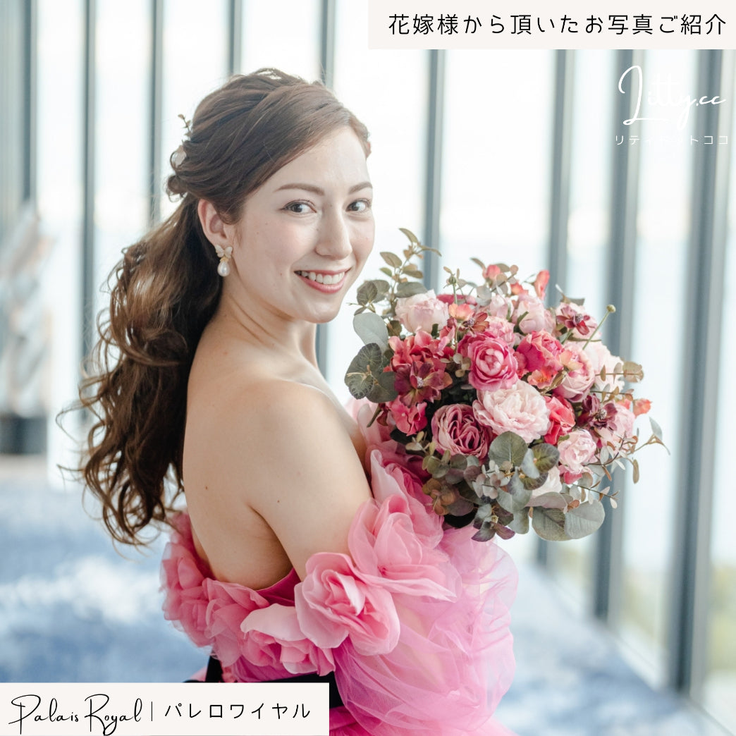 【造花】Rental Bouquet :Palais Royal　【結婚式　フラワー　造花　ブーケ　ブートニア　レンタル】