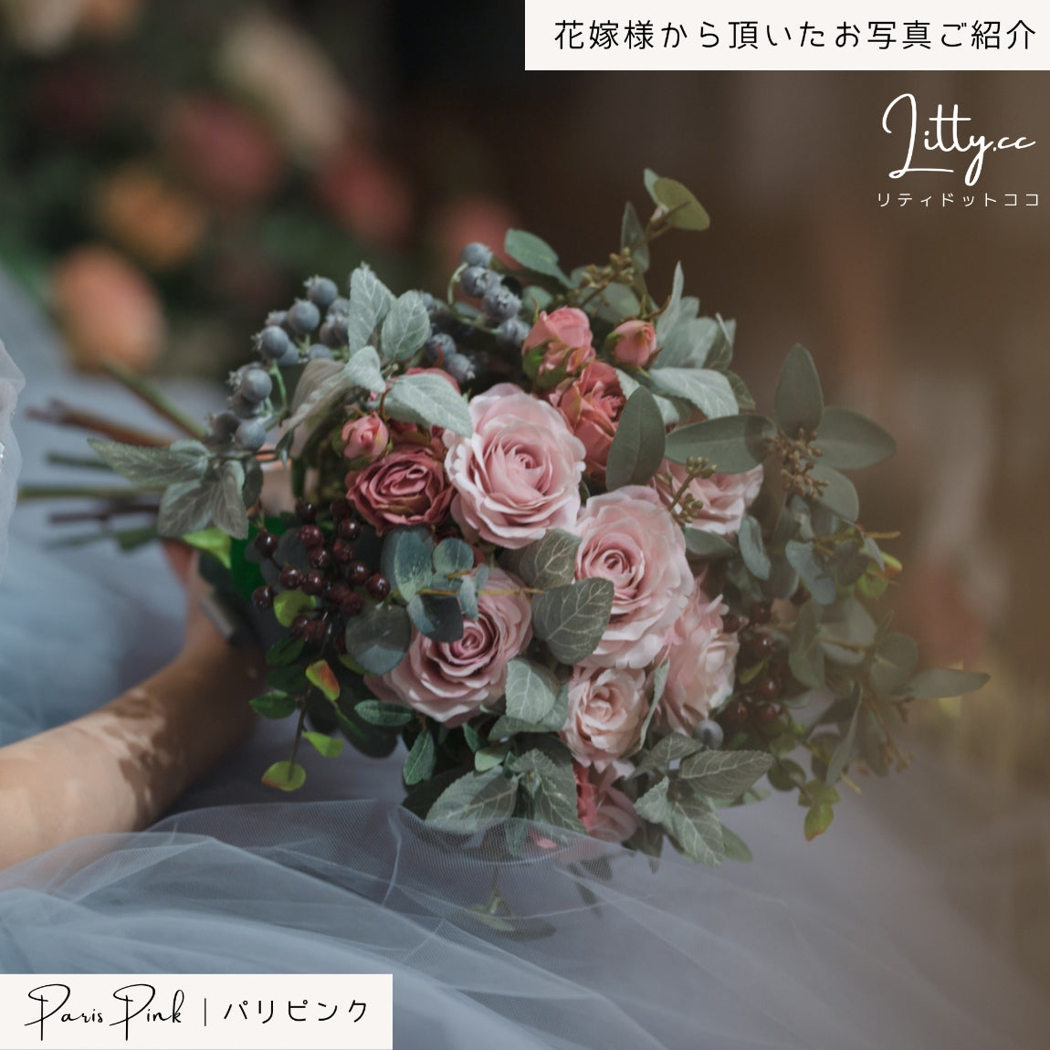 【造花】Rental Bouquet : Paris Pink 【結婚式 フラワー 造花 ブーケ ブートニア レンタル】