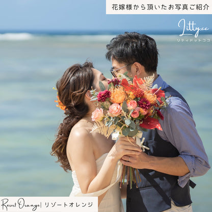 【造花】Rental Bouquet : Resort Orange　【結婚式　フラワー　造花　ブーケ　ブートニア　レンタル】