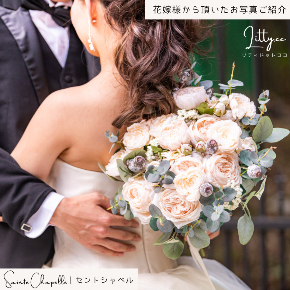 【造花】Rental Bouquet : Sainte Chapelle 【結婚式 フラワー 造花 ブーケ ブートニア レンタル】