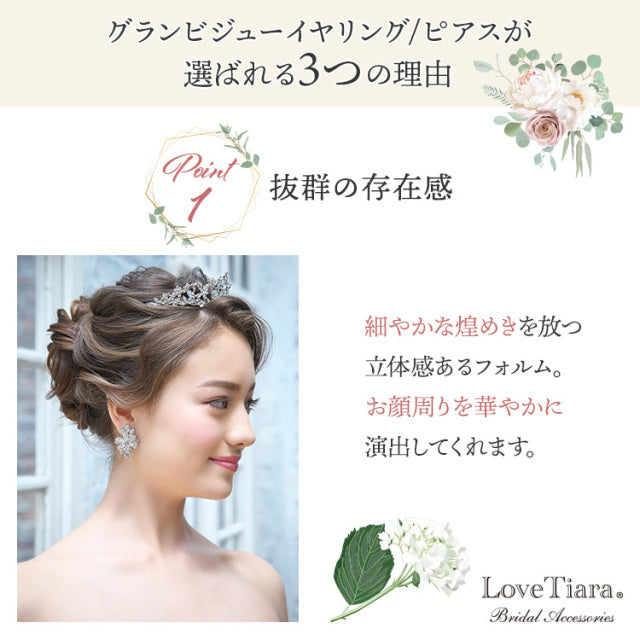 グランビジューイヤリング【花嫁 アクセサリー】（RE-16e）