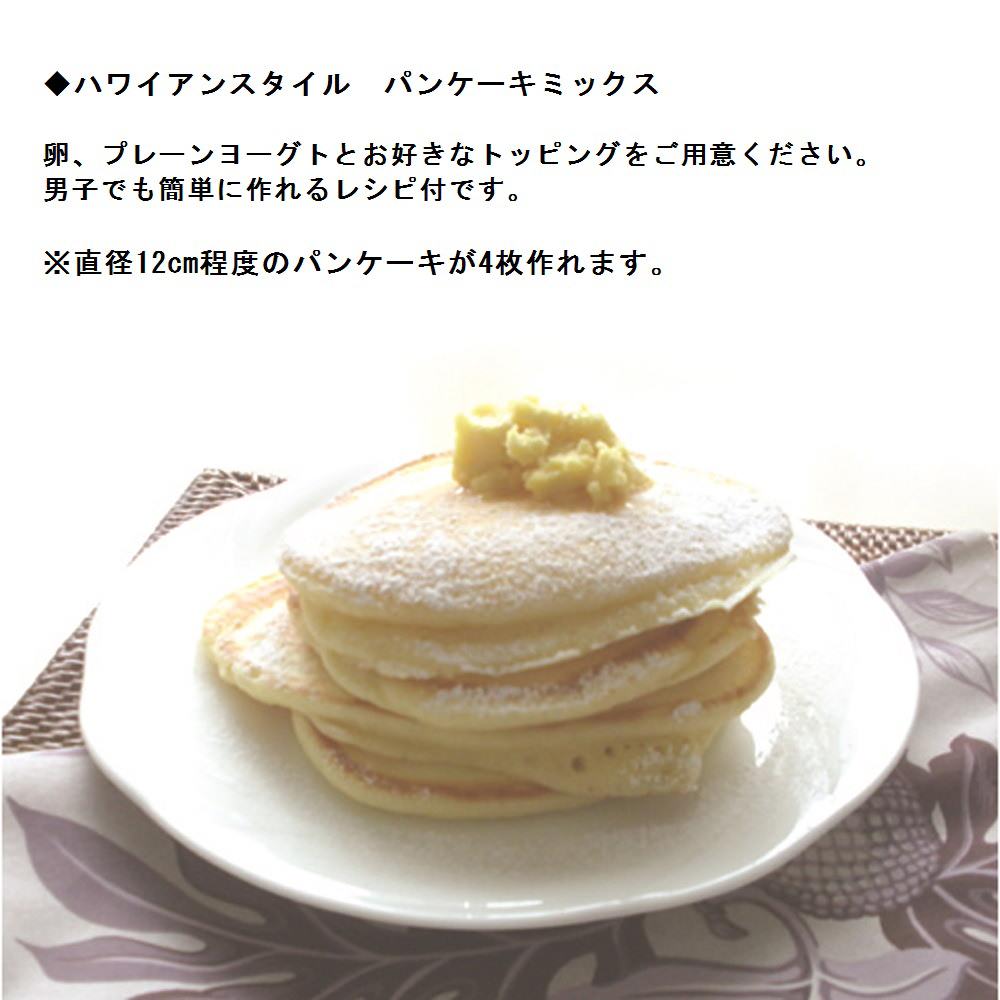 トロピカルアソート パンケーキMIXセット 【結婚式 ギフト 食品 引き菓子 洋菓子】