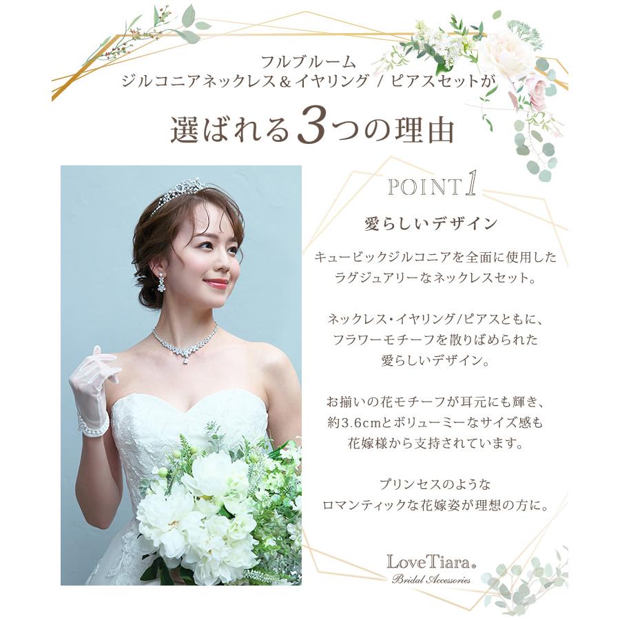 フルブルームジルコニアネックレス&イヤリング(シルバー)【結婚式　アクセサリーセット】