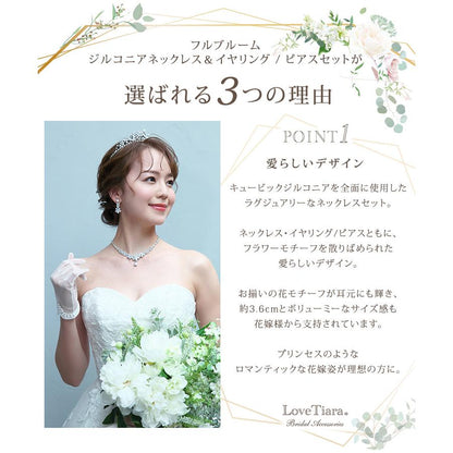 フルブルームジルコニアネックレス&イヤリング(シルバー)【結婚式 アクセサリーセット】（RL-28e）