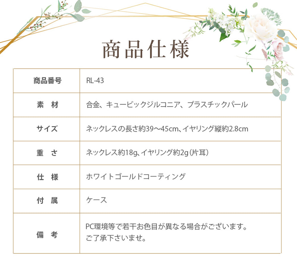 プティフローレットジルコニアネックレス&ピアスセット（RL-43p）