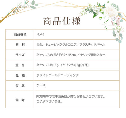 プティフローレットジルコニアネックレス&ピアスセット（RL-43p）