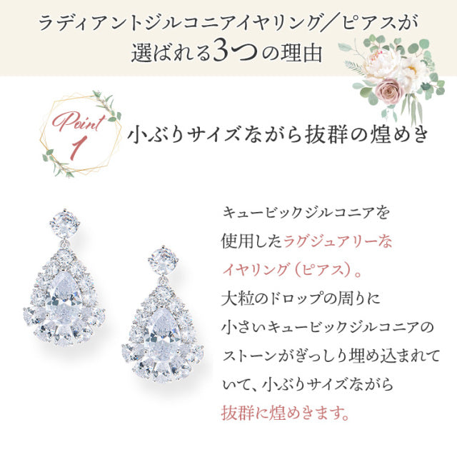 ラディアントジルコニアピアス・ゴールド【花嫁　アクセサリー】