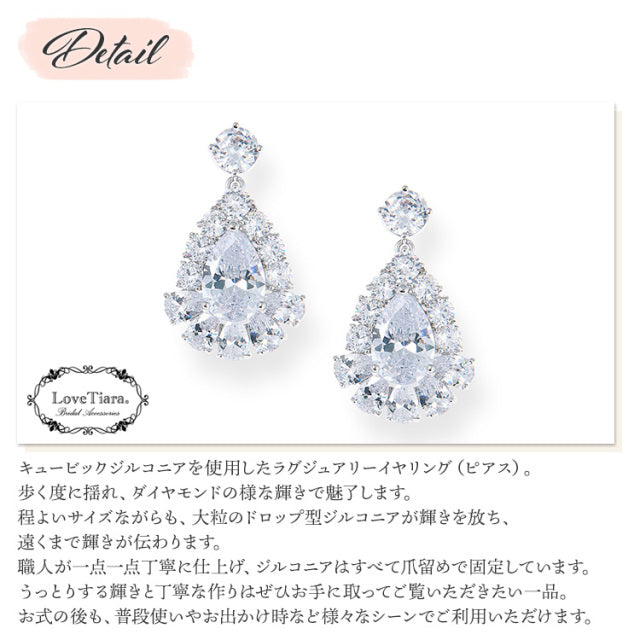 ラディアントジルコニアピアス【花嫁 アクセサリー】（RLE-36p）