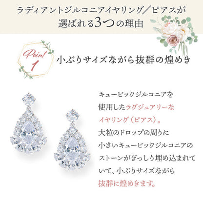 ラディアントジルコニアピアス【花嫁 アクセサリー】（RLE-36p）