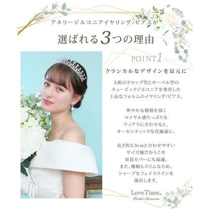 アネリージルコニアピアス【結婚式 ピアス イヤリング】（RLE-48p）