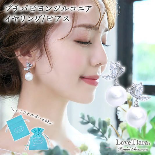 プチパピヨンジルコニアピアス（RLE-73p）