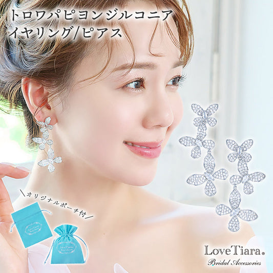 トロワパピヨンジルコニアピアス（RLE-78p）