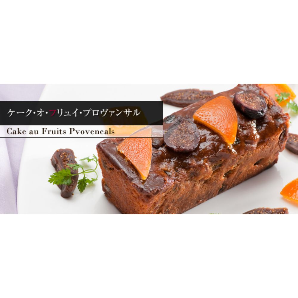 ケーク・オ・フリュイ・プロヴァンサル 【結婚式 ギフト 食品 引き菓子 洋菓子】