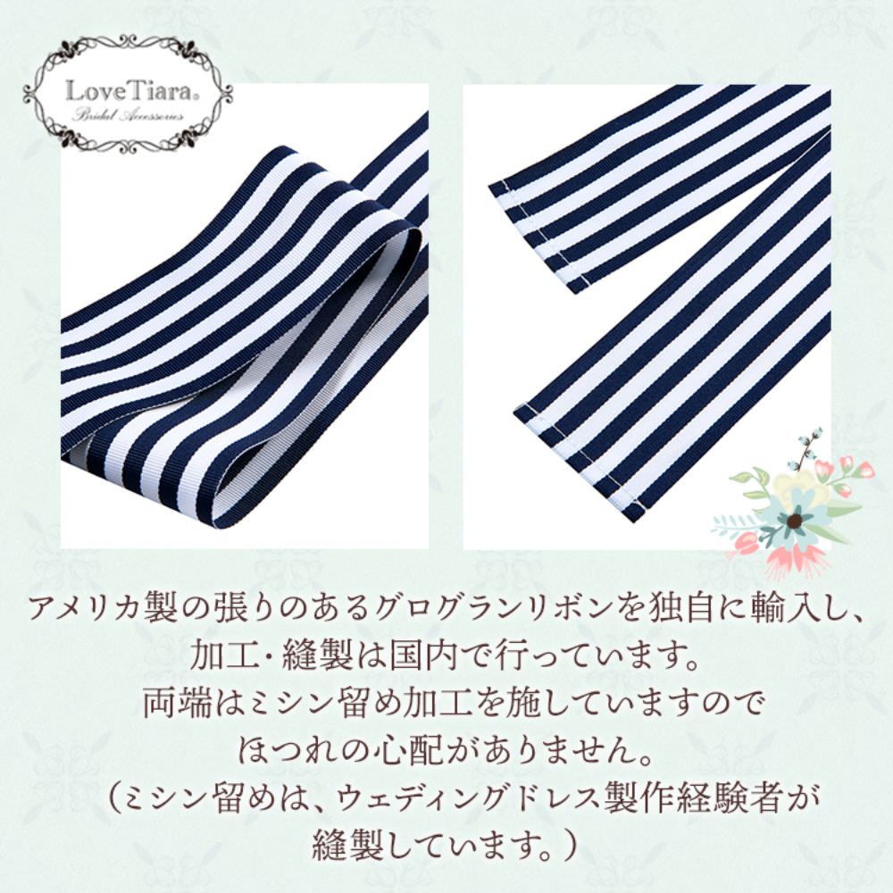 ストライプサッシュベルト・ネイビー【メール便可】 【結婚式