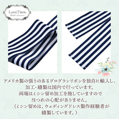 ストライプサッシュベルト・ネイビー【メール便可】 【結婚式 ドレス小物】（SB-04nv）