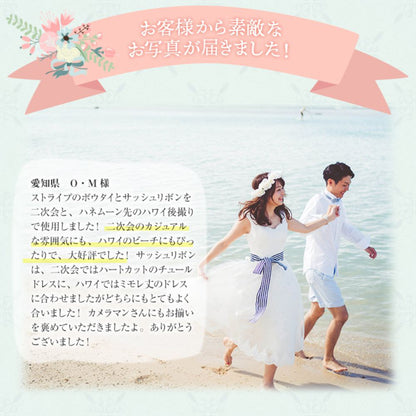 ストライプサッシュベルト・ネイビー【メール便可】 【結婚式　ドレス小物】