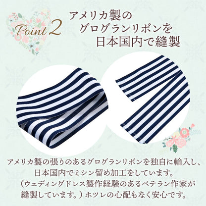 ストライプサッシュベルト・ネイビー【メール便可】 【結婚式 ドレス小物】（SB-04nv）