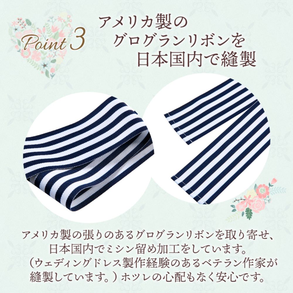 ロングストライプサッシュベルト・ネイビー 【結婚式 ドレス小物】（SB-05nv）