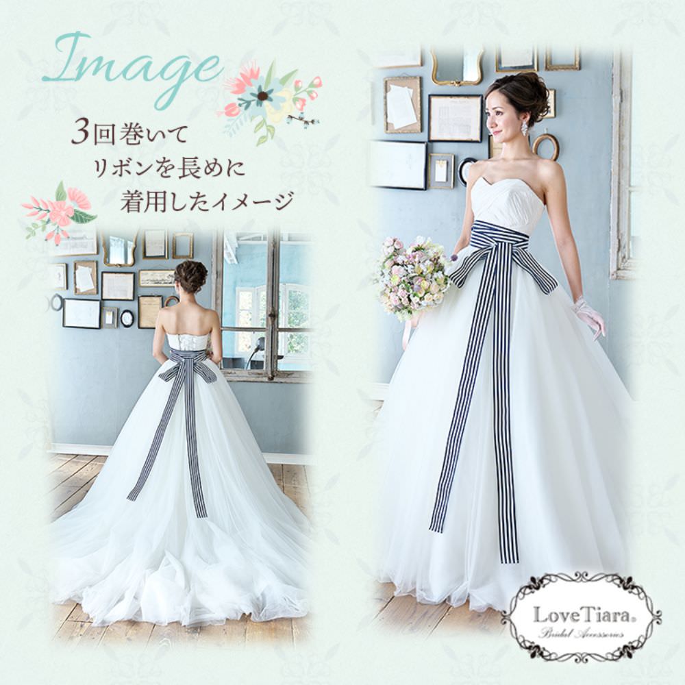 ロングストライプサッシュベルト・ネイビー 【結婚式 ドレス小物】（SB-05nv）