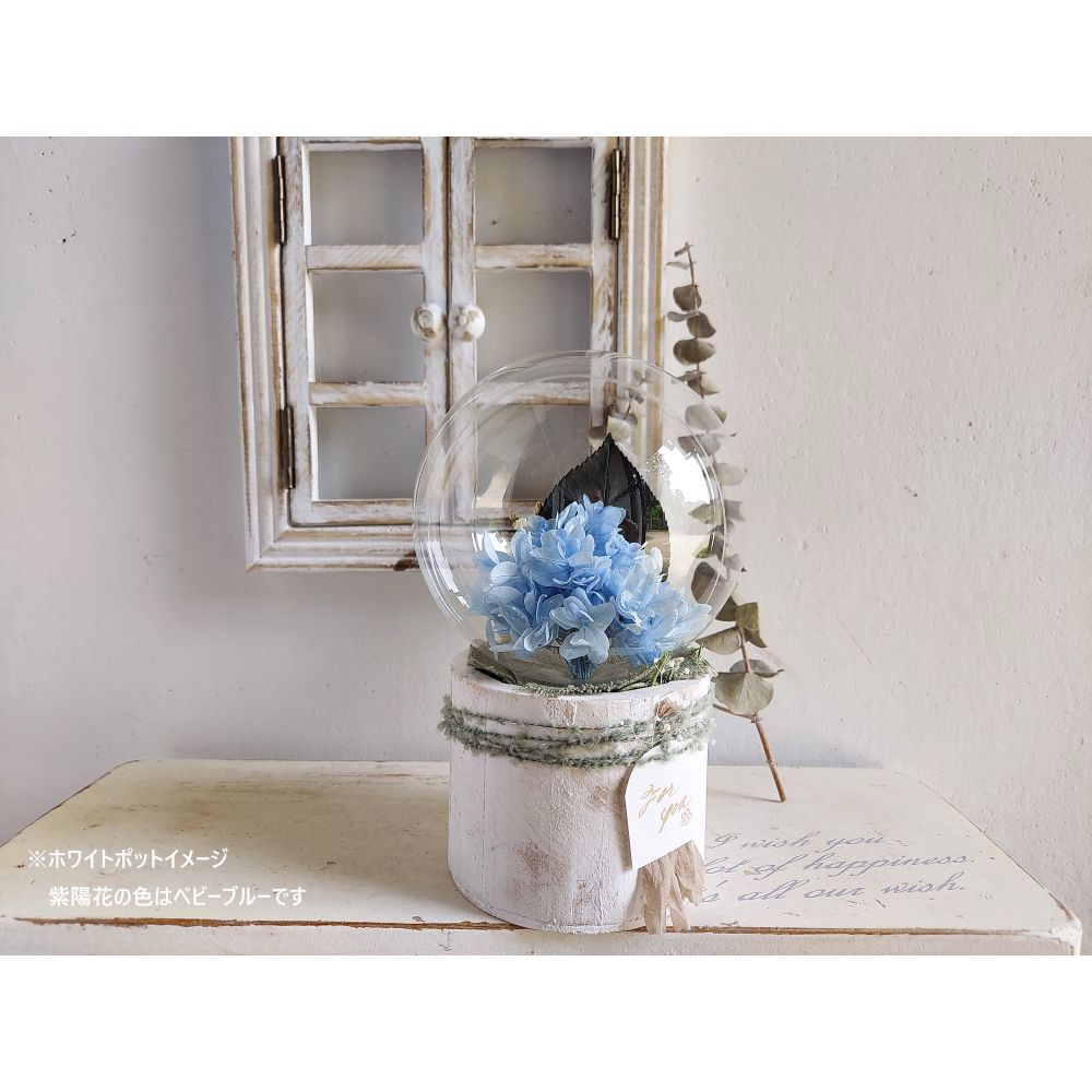しゃぼんバルーンの紫陽花ポット*ブルー《名入れ出来ます アレンジ 風船》結婚祝い 祝電 電報 【結婚式 ギフト 内祝い 結婚祝い 出産祝い】