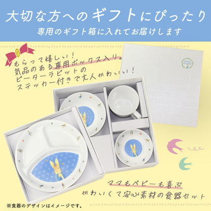 強化磁器 こども用 食器4点セット ピーターラビット™ ナチュラルガーデン【熨斗可】　【結婚式　ギフト　内祝い　結婚祝い　出産祝い】