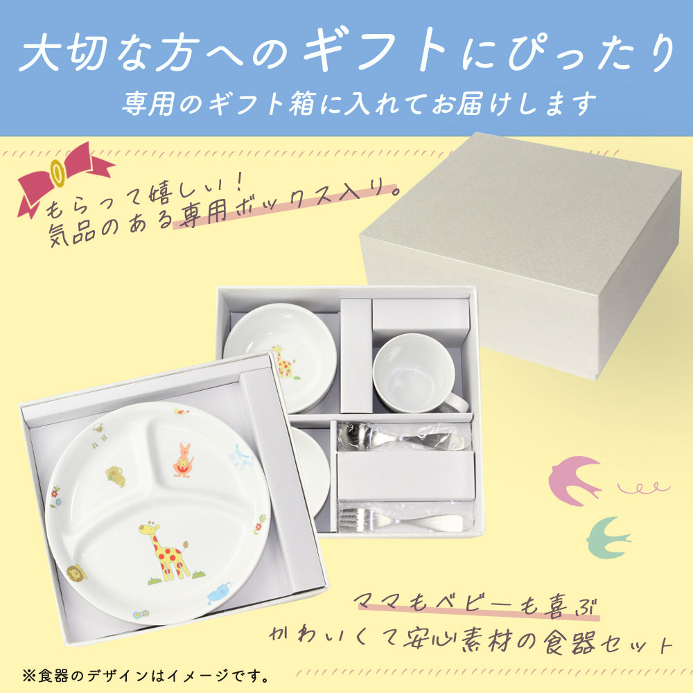 強化磁器 こども用 食器&スプーンフォークセット ブルーメ・オレンジ【熨斗可】 【結婚式 ギフト 内祝い 結婚祝い 出産祝い】